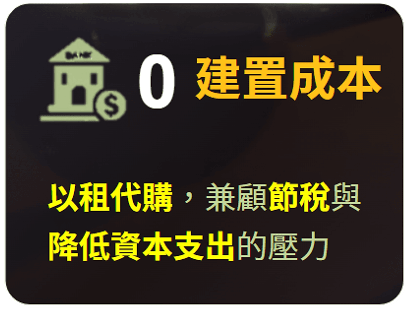 0 建置成本
